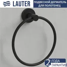 Кольцо для полотенца Lauter 21TS2018 (Matt Black)