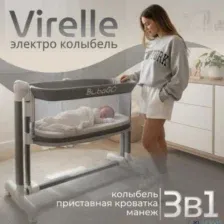 ЭЛЕКТРОКОЛЫБЕЛЬ BUBAGO VIRELLE