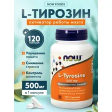 Тирозин Now Foods L-Tyrosine (120 капс)