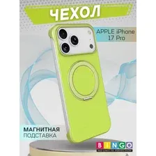 Бампер Bingo Frameless для APPLE iPhone 17 Pro Зеленый