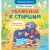 Книга издательства Clever. Семейные ценности. Уважение к старшим (Ульева Е.)