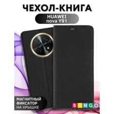 Чехол-книга Bingo Book для HUAWEI nova Y91 Черный