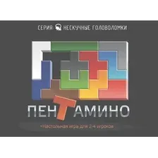 Мозаика/пазл Нескучные игры Пентамино 8058