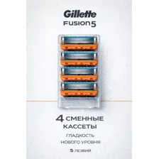 Кассеты для бритвы Gillette Fusion 5, 4 шт. Насадки для мужского бритвенног тсанка Джиллет Фьюжн 5 с увлажняющей полоской и 5 лезвиями. Сменные картриджи