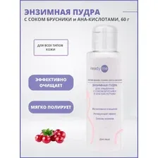 Энзимная пудра для умывания с соком брусники и АНА-кислотами, 60 г