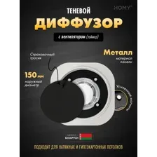 Вентиляционная решетка HOMY AIR круглый A100BT d150 (черная)