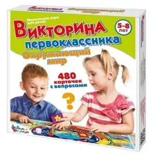 Настольная игра Викторина первоклассника. Окружающий мир