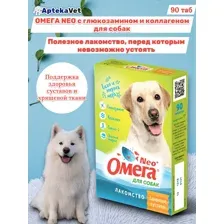 ОМЕГА NEO с глюкозамином и коллагеном для собак  90 таблеток