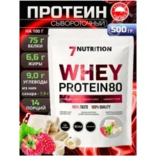Протеин сывороточный коктейль для похудения и роста мышц  7Nutrition Whey Protein 80 500 g малина белый шоколад