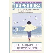 Книга АСТ Книга о том, как не сломаться под грузом проблем (Кирьянова А.)