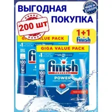 Таблетки для посудомоечных машин Finish (Финиш) Powerball Power AIO, Польша, 2 упаковки по 100 шт (200шт)