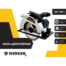 Дисковая (циркулярная) пила Werker CS 160 L