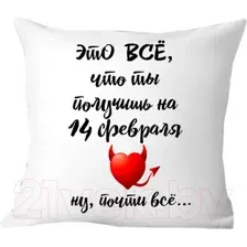 Декоративная подушка Print Style В день Святого Валентина 40х40dsv6