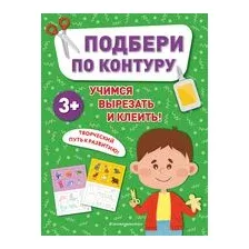 Подбери по контуру