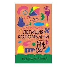 Воздушный змей