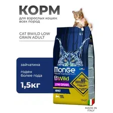 Корм Monge Cat Bwild Low Grain Adult (Зайчатина) для кошек 1,5 кг