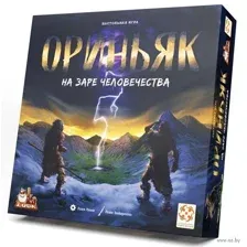 Ориньяк. На заре человечества