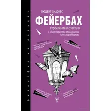 Стремление к счастью