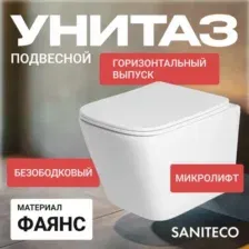 Унитаз подвесной Saniteco KW-9004WS + 497 + RD-CR