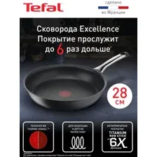 Сковорода TEFAL Excellence 28 см G2690672