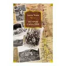 Остров Сахалин