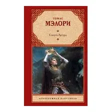 Смерть Артура