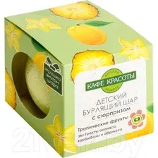 Бомбочка для ванны Le Cafe de Beaute Тропические фрукты с сюрпризом (120г)