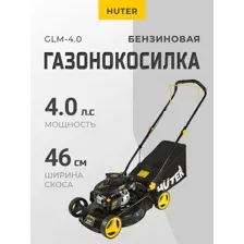 Газонокосилка бензиновая Huter GLM-4.0 70/3/1