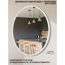 Зеркало настенное круглое в раме 50 см белое