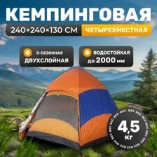 Палатка Sundays ZC-TT103-4 (синий/оранжевый)