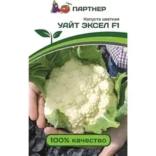 Семена Агрофирма Партнер Капуста цветная Уайт Эксель F1