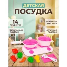 Детская посуда игрушечная набор для девочек 14 шт