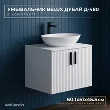 Wellerein Тумба с умывальником AMAL 06312 + Belux Дубай Д-480