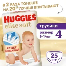 Трусики Huggies Elite Soft 4 (9-14 кг) 21 шт.