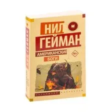 Американские боги