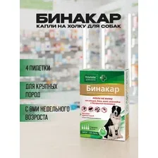 Капли от блох Pchelodar Бинакар Rus для собак и щенков крупных пород (4 пипетки)