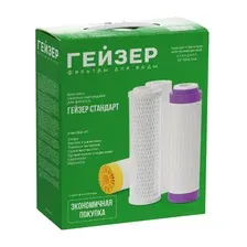 Комплект картриджей Гейзер С-2 для Гейзер Стандарт (для жесткой воды)