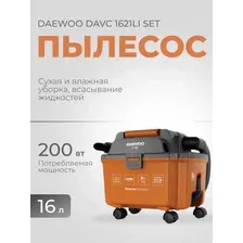 Профессиональный пылесос Daewoo Power DAVC 1621Li SET