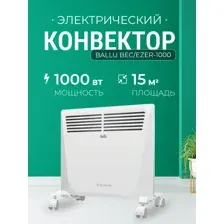 Конвектор Ballu BEC/EZER-1000