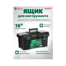 Ящик для инструмента ВОЛАТ 16" (20236)