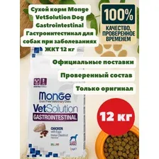 Сухой корм Monge VetSolution Dog Gastrointestinal гастро интестинал для собак при заболеваниях ЖКТ 12 кг