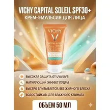 Солнцезащитный крем для лица SPF 30 матирующий 50 мл / Эмульсия от солнца и пигментации / Санскрин с эффектом пудры под макияж
