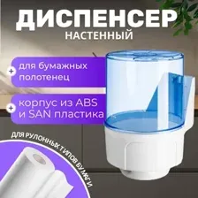 Диспенсер для бумажных полотенец Palex 3458-1 (прозрачный)