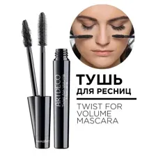 2025.1 Тушь для ресниц TWIST FOR VOLUME MASCARA