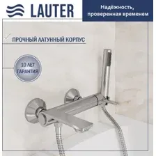 Смеситель Lauter Velvet 21СК6696С с лейкой Lily 21S10048