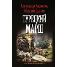 Турецкий марш