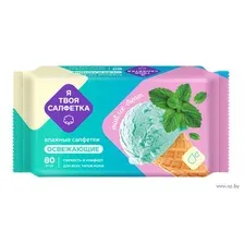 Влажные салфетки "Освежающие. Mint ice cream" (80 шт.)