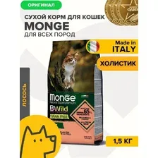 Сухой корм для кошек Monge Cat BWild Grain Free Adult Лосось и горох (1.5кг)