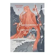Мифология Средиземья