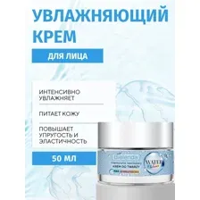 BIELENDA WATER BALANCE Интенсивно увлажняющий крем для лица, 50 мл